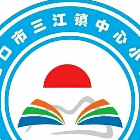 研习作之法 悟教学之妙——三江镇中心小学教师参加“小学语文习作教学专题暨省级优秀课题推广”线上培训活动