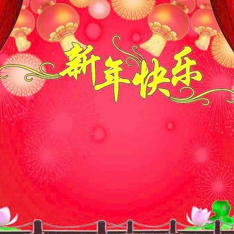 惠宁小一班，喜迎新年，亲子活动