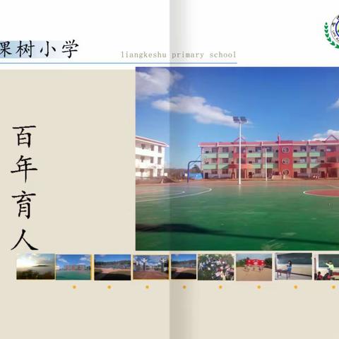 2018•两棵树小学坚守“精准控辍”阵地