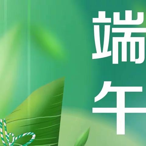 杜科社区银行“端午粽意”活动总结