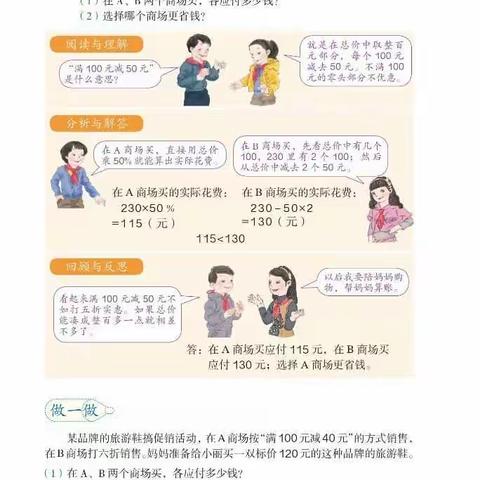 【3.10】明珠学校六年级数学课程