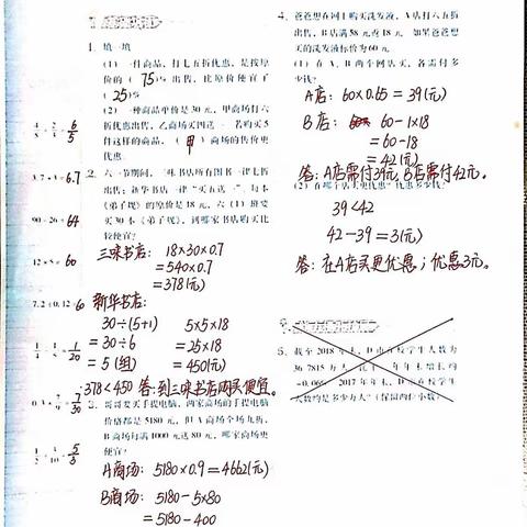 【3.10】六年级数学课程作业答案与解析