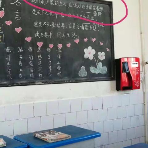 这是我女儿教室的黑板报。我告诉她雷锋说的话是错误的，应该改为：我们是国家的主人，国家应该处处为我们着想！