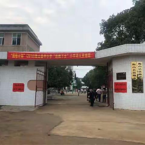 学无止境，整合共享————记“国培计划”衡山县“送教下乡”（B202）小学语文“示范课”活动