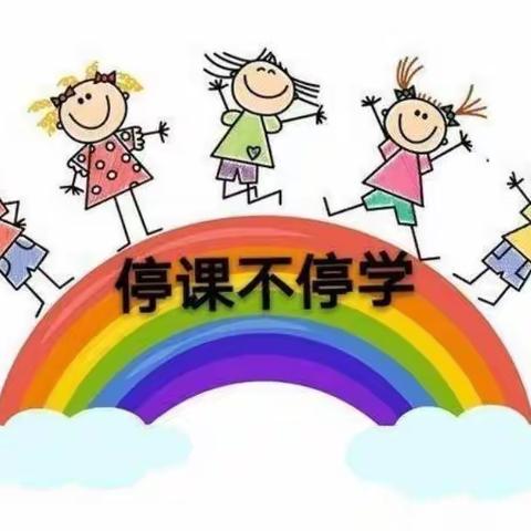 范河小学一、五年级居家学习剪影