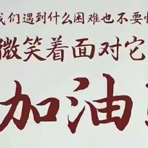 童心战疫情、停课不停学。——高阳镇一中七年级学习展示。