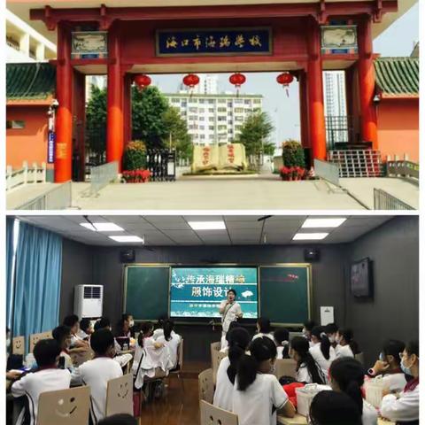 《传承海瑞精神—服饰设计》海口市海瑞学校 2022—2023 学年度第一学期第 13 周美术组“学 教评”示范课活动