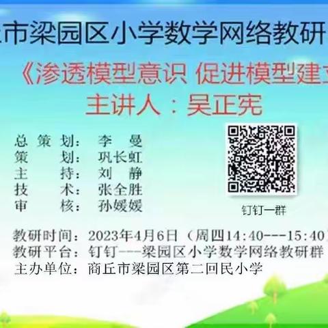 纵横求索名师路，精益求精传匠心 ——记新城实验古城校区数学组网络教研第（四）期