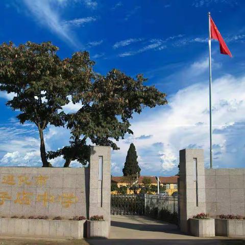 弘扬雷锋精神  争做志愿先锋 ----堡子店中学学雷锋志愿服务活动纪实