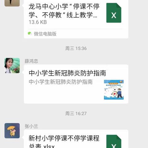 文昌市龙马中心小学“停课不停学，不停教，线上辅导教学”活动小结（一）