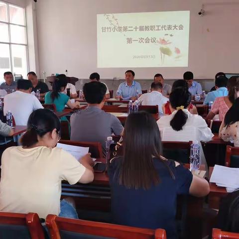 甘竹镇中心小学召开第二十届第一次教职工代表大会