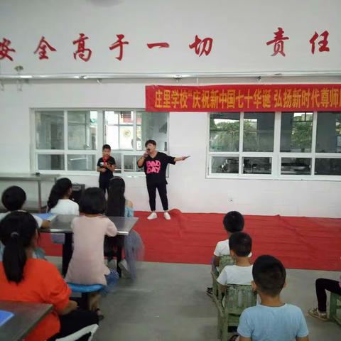 凝心筑师魂     立德育新人——庄里学校教师节庆祝活动纪实