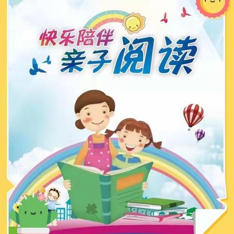 包铁二幼亲子共读第二季——“悦”读伴成长（小班篇五）