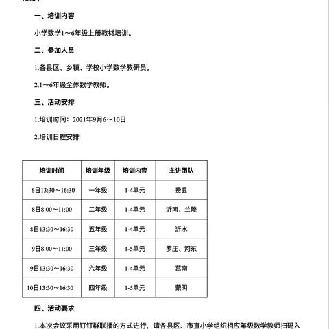 我校全体二年级数学教师参加临沂市教材培训活动