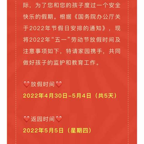 小神童之家(小灵童、小博士)幼儿园2022年五一劳动节放假通知及温馨提示（含疫情防控要求）