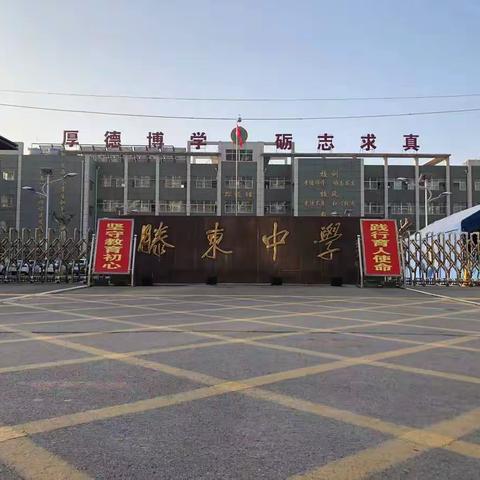 平安渡中秋，幸福向未来——滕东中学致全体学生家长的一封信