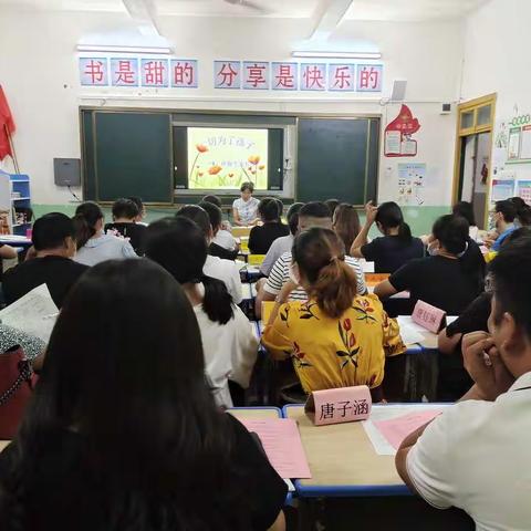 东江源小学一9班第一次家长会