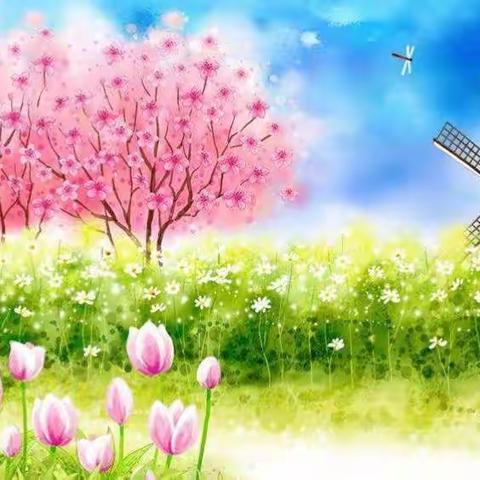 我和春天有个约会