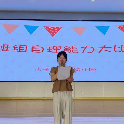 从小本领大    自理我当家——小班组自理能力大比拼系列活动