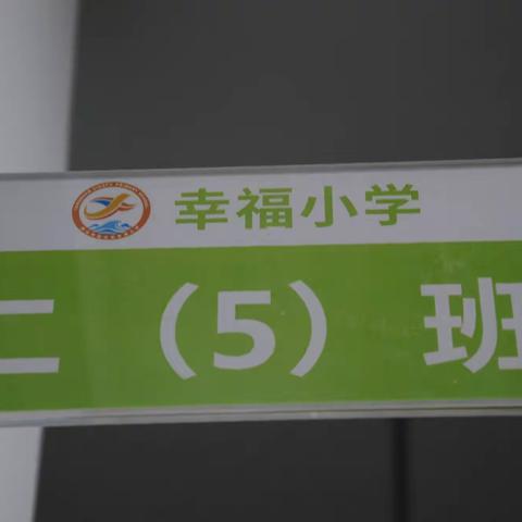 秀个人才艺，展班级风采， 幸福伴你行，你们一定行！