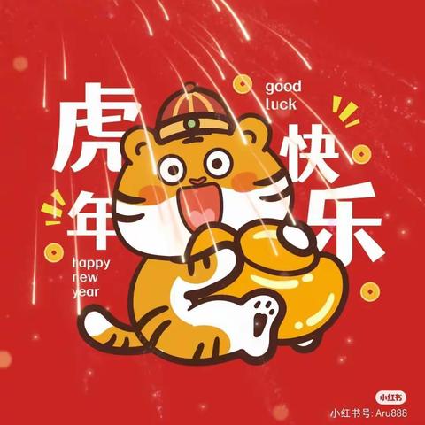 云中幼儿园“喜迎新年”邀请函