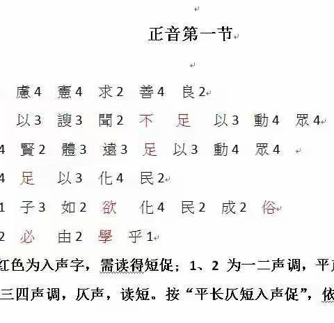 《学记》正音