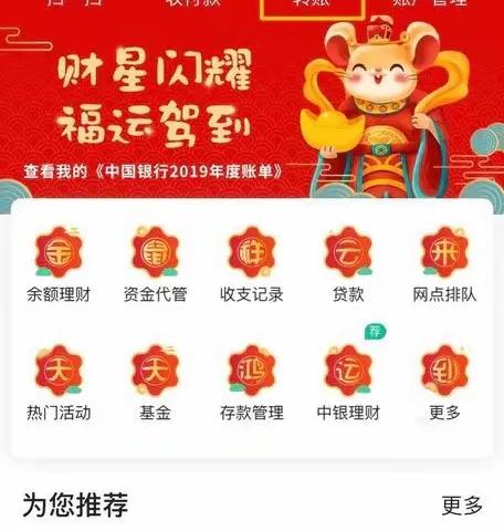 中国银行朝阳分行客户新春宅家宝典