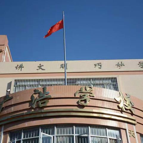 “喜迎二十大，争做好队员” ----广浩学校纪念中国少年先锋队建队73周年