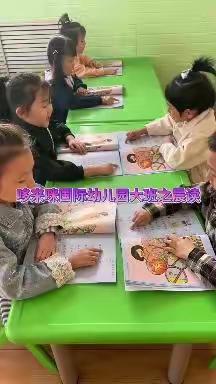 哆来咪国际幼儿园大班美好一周