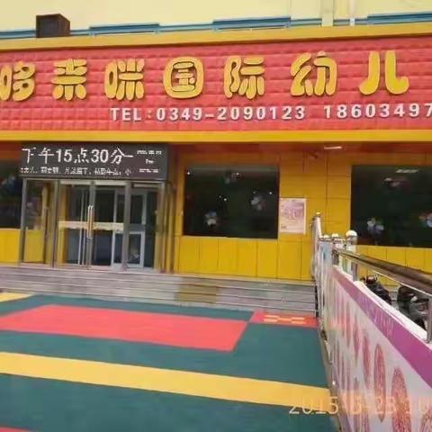 🌸静待花开，见证成长---哆来咪国际幼儿园学前班半日开放活动
