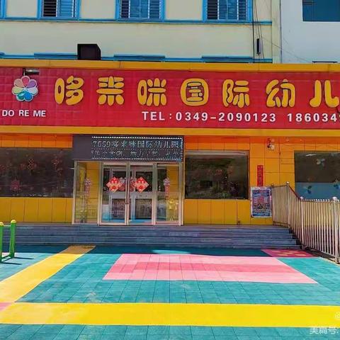 哆来咪国际幼儿园学前一周回顾