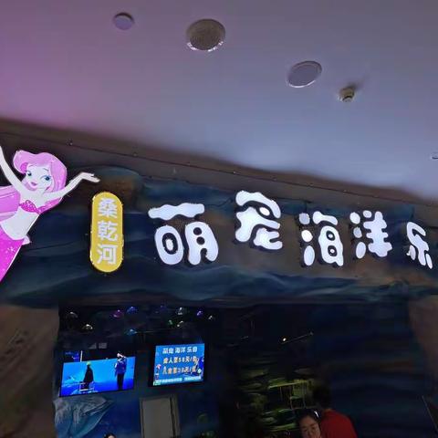 哆来咪国际幼儿园大班之海洋乐园