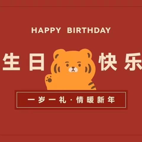 格林宝宝幼儿园1月份生日会