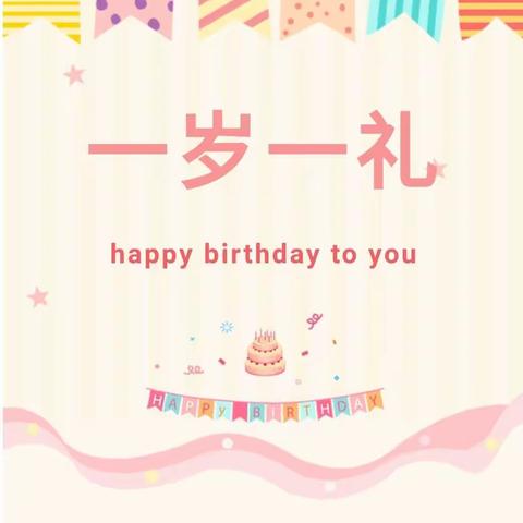格林宝宝幼儿园七月份生日会