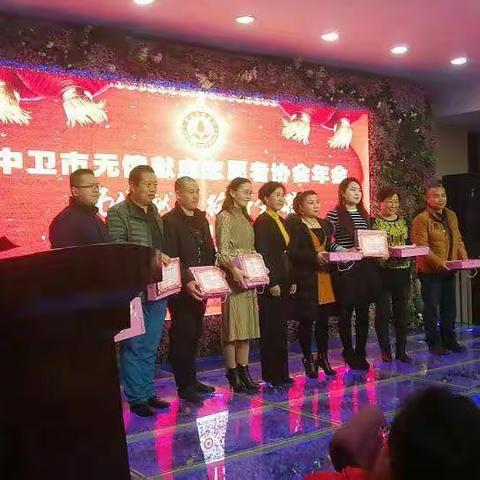 2017年中卫市无偿献血志愿者协会中年会圆满完成