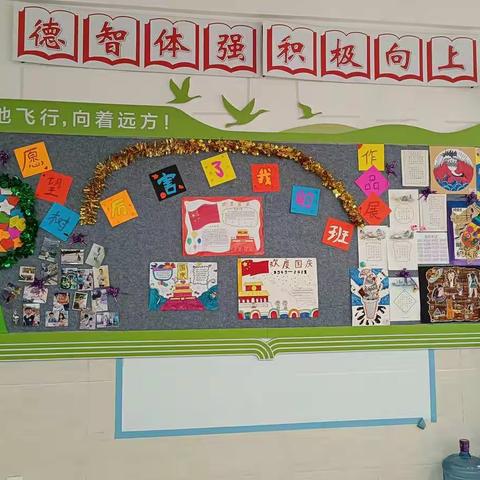 文化内涵滋养班级 创新设计喜迎国庆一一北郡小校开展班级文化建设评比活动