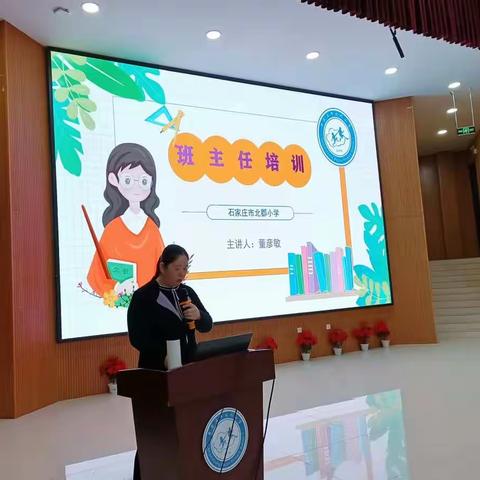 凝聚力量，逐梦前行——北郡小学新学期教师培训