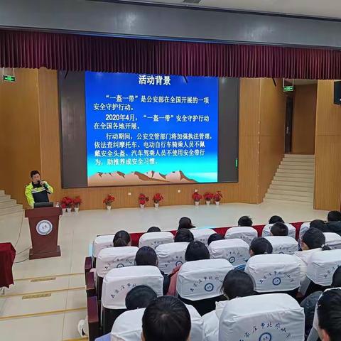开学第一课    交通安全进校园