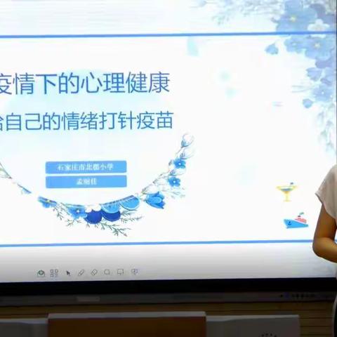 北郡小学开展心理健康教育课观摩活动