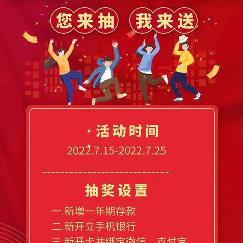 刘东社区银行赢战夏季主题营销活动