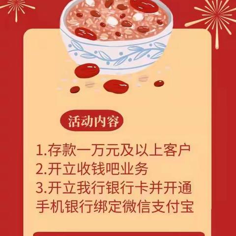 刘东社区银行“浓浓腊八节 暖暖农商情”腊八节主题营销活动