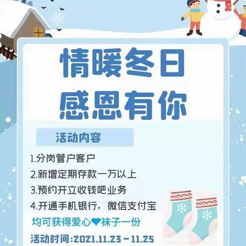 刘东社区银行“情暖农商 感恩有你”感恩节主题活动