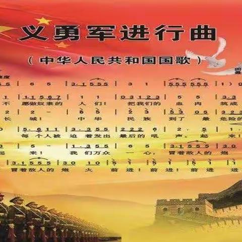 我喜爱的红色歌曲【义勇军进行曲】