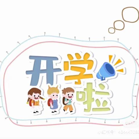 【开学通知】新郑市小精灵幼儿园2023年春季返园通知