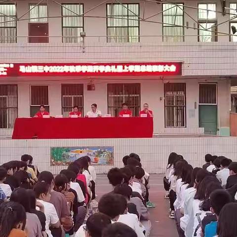 播种新希望，追逐新梦想                ——横州市马山镇第三初级中学2022年秋季学期开学典礼