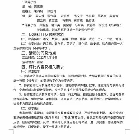 “赛教学、展风采、促成长”横州市马山镇第三初级中学2022年春季学期赛课活动