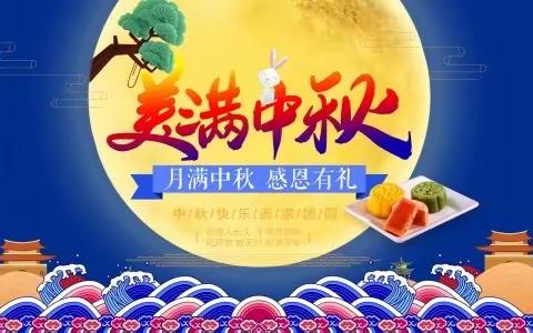 德兴市职业中专2022年中秋节假期致家长的一封信