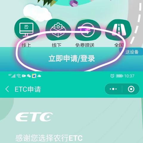 『  ETC申请流程  』