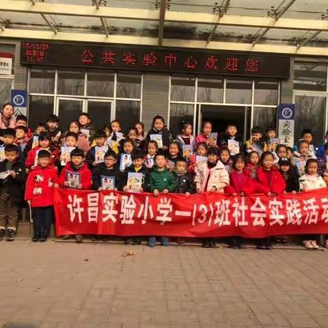 “大学带小学”影视航空筑梦行-----许昌实验小学一（3）中队假日小队活动纪实