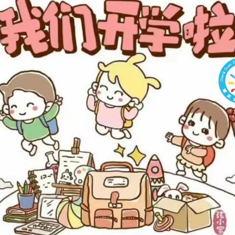 【初春遇见，一路生花】——2023年城幼春季开学公告